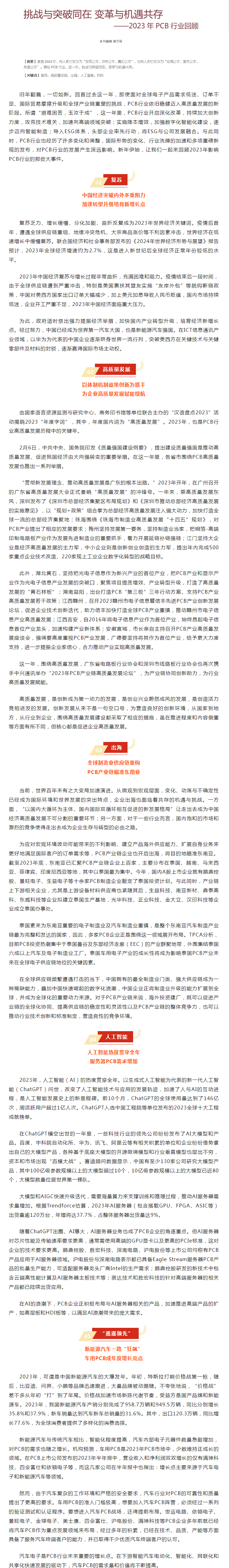 挑战与突破同在 变革于机遇共存